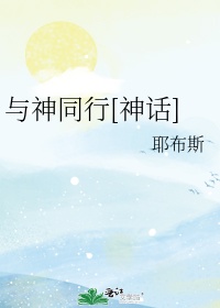 与神同行[神话]